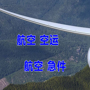 建三江湿地航空快递快递-选东方航空和上海航空